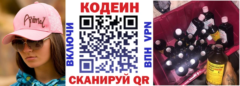 Кодеин Purple Drank  закладки  Северо-Курильск 